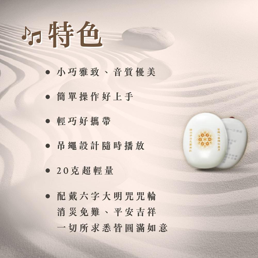 【新韻傳音】 般若法音7合一念佛機 菩提法音11合一念佛機 播經機 精品播經機 唱佛機 佛音機 B111 B107-細節圖9