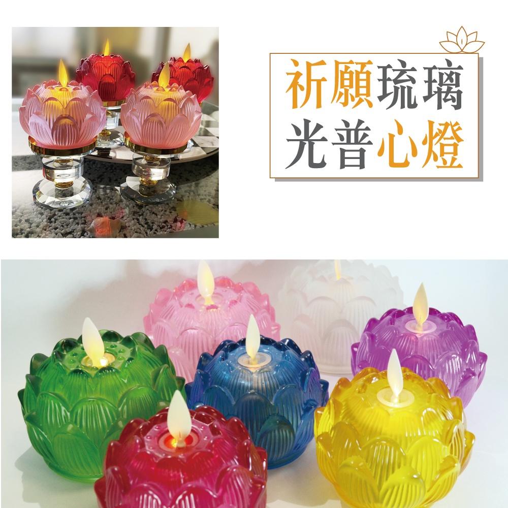 【新韻傳音】充電、電池款-祈願琉璃 光普心燈 琉璃蓮花電子蠟燭供燈(含水晶底座) AY171-細節圖2