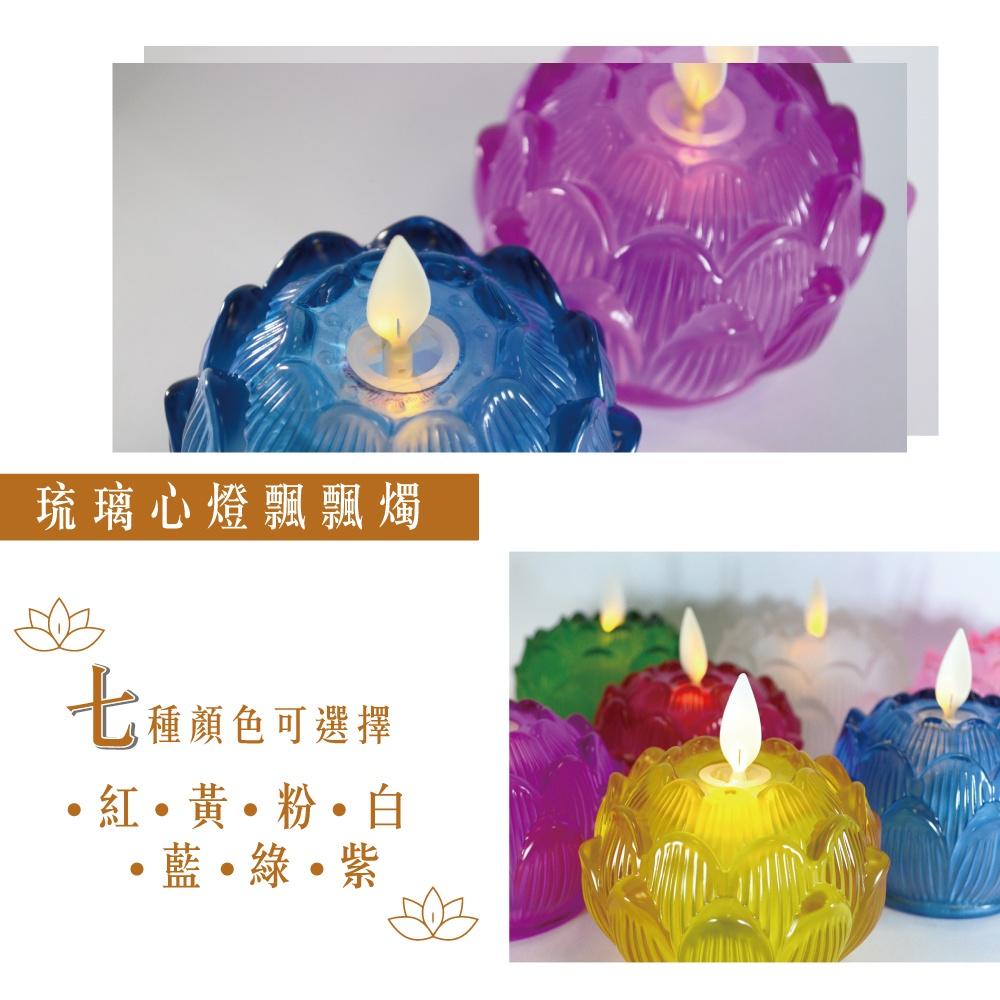 【新韻傳音】充電、電池款-祈願琉璃 光普心燈 琉璃蓮花電子蠟燭供燈(含水晶底座) AY171-細節圖3