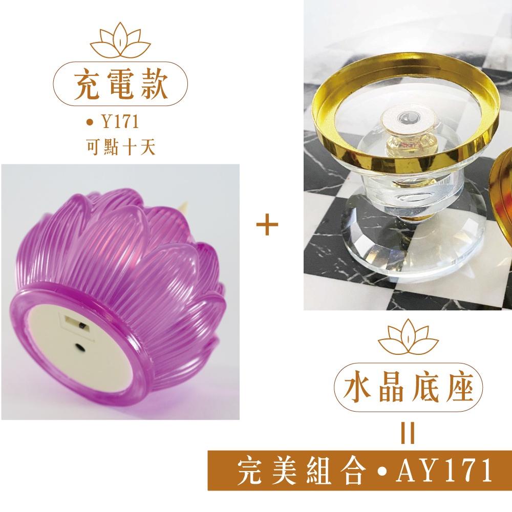【新韻傳音】充電、電池款-祈願琉璃 光普心燈 琉璃蓮花電子蠟燭供燈(含水晶底座) AY171-細節圖4