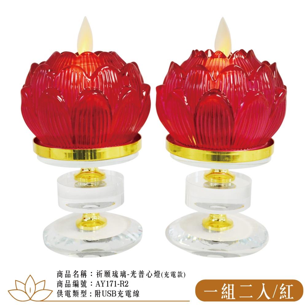 【新韻傳音】充電、電池款-祈願琉璃 光普心燈 琉璃蓮花電子蠟燭供燈(含水晶底座) AY171-細節圖7