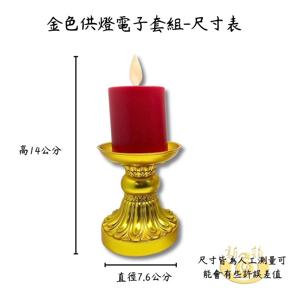 【新韻傳音】金色供燈電子套組 熱銷7日充電式LED電子蠟燭燈 充電款電子蠟燭 仿真蠟燭燈 法會供燈佛-細節圖5