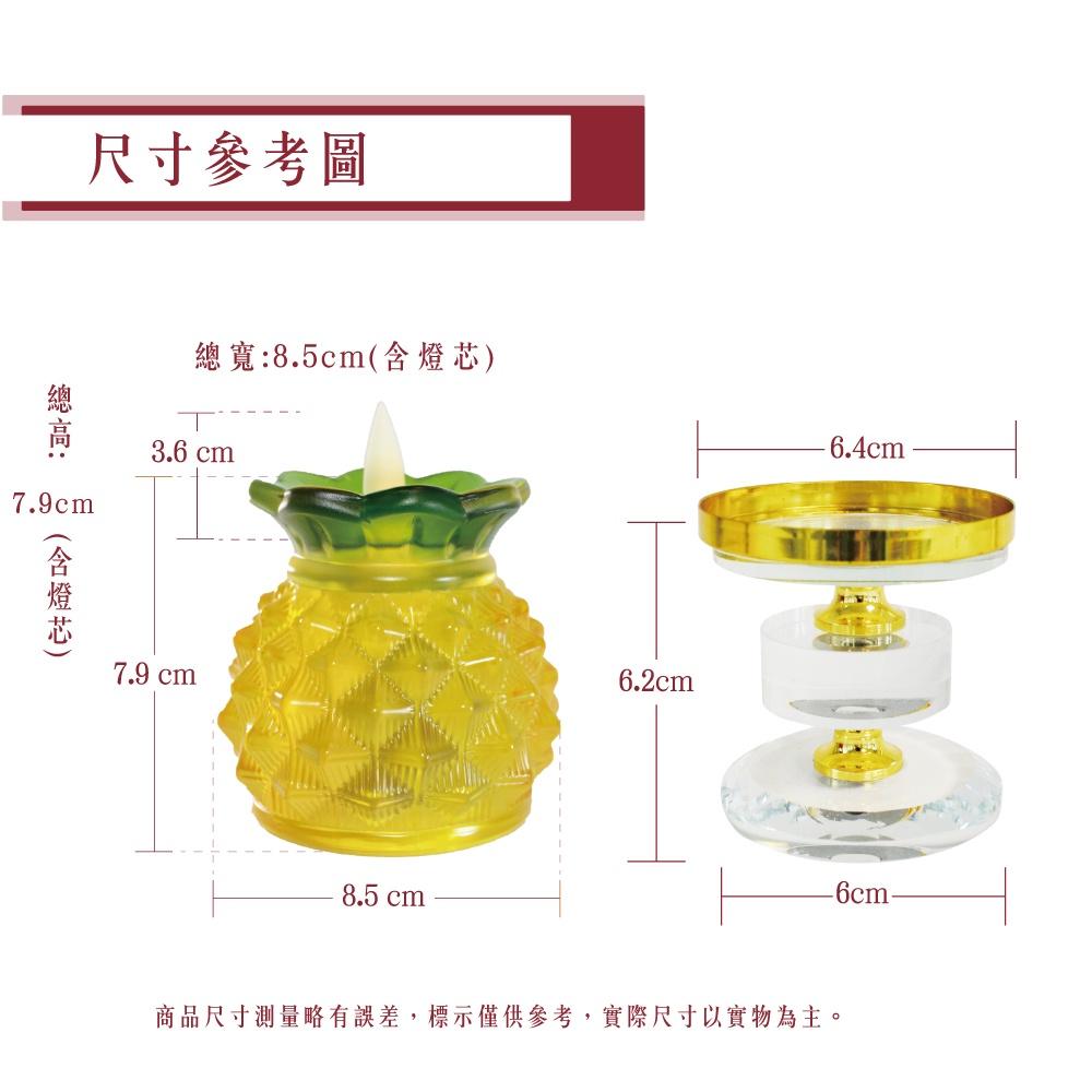 【新韻傳音】充電款－開運旺來心燈水晶底座套組 小鳳梨電子蠟燭燈(含水晶底座) 旺來燈 旺來燭 鳳梨燈 鳳梨蠟燭 AY16-細節圖4