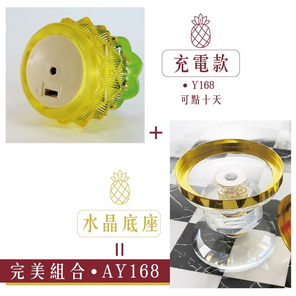 【新韻傳音】充電款－開運旺來心燈水晶底座套組 小鳳梨電子蠟燭燈(含水晶底座) 旺來燈 旺來燭 鳳梨燈 鳳梨蠟燭 AY16-細節圖6