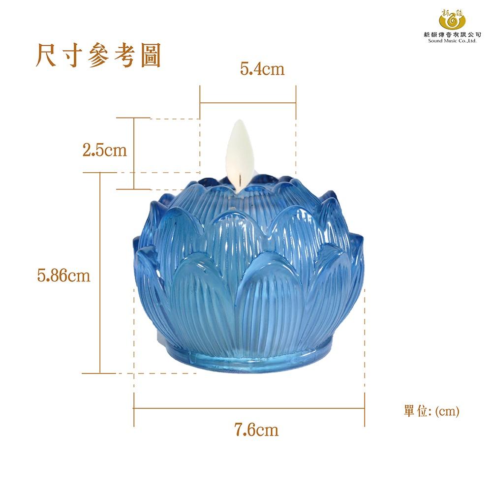 【新韻傳音】電池/充電款-琉璃心燈 小琉璃蓮花燈 蓮花蠟燭燈  拜拜供神 祈福 電子蠟燭 神明桌 Y171 Y170-細節圖6