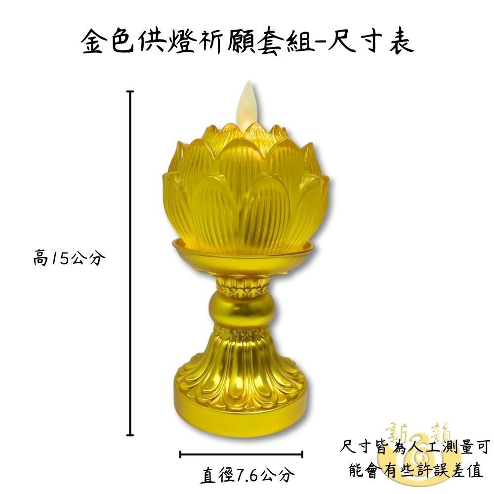 【新韻傳音】電池/充電款-琉璃心燈 小琉璃蓮花燈 蓮花蠟燭燈  拜拜供神 祈福 電子蠟燭 神明桌 Y171 Y170-細節圖7