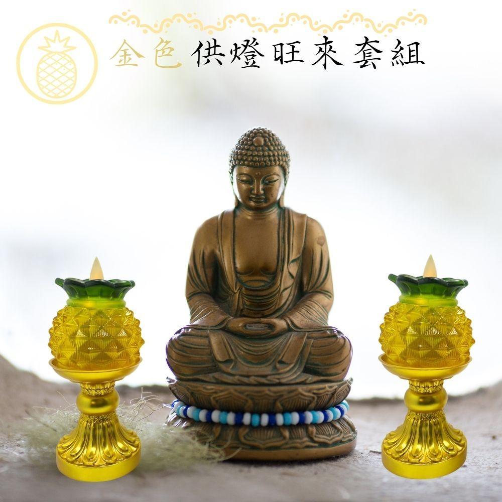【新韻傳音】金色供燈旺來套組 小鳳梨電子蠟燭燈 鳳梨蠟燭燈 旺來蠟燭燈 拜拜供神 開運招財 鳳梨燈 XY168-Gold-細節圖3