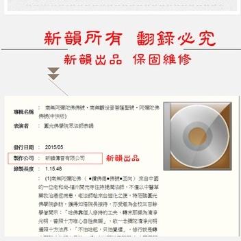 【新韻傳音】九天玄女娘娘聖號 道教閩南語演唱版 CD專輯 MSPCD-44050-細節圖4