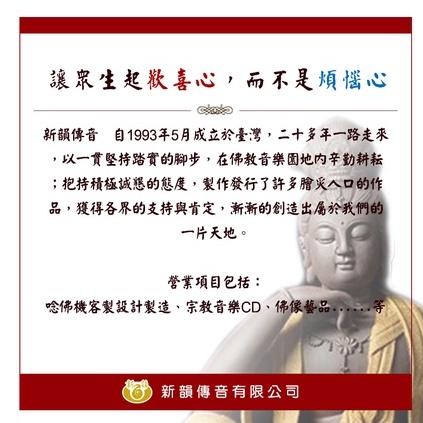 【新韻傳音】九天玄女娘娘聖號 道教閩南語演唱版 CD專輯 MSPCD-44050-細節圖5