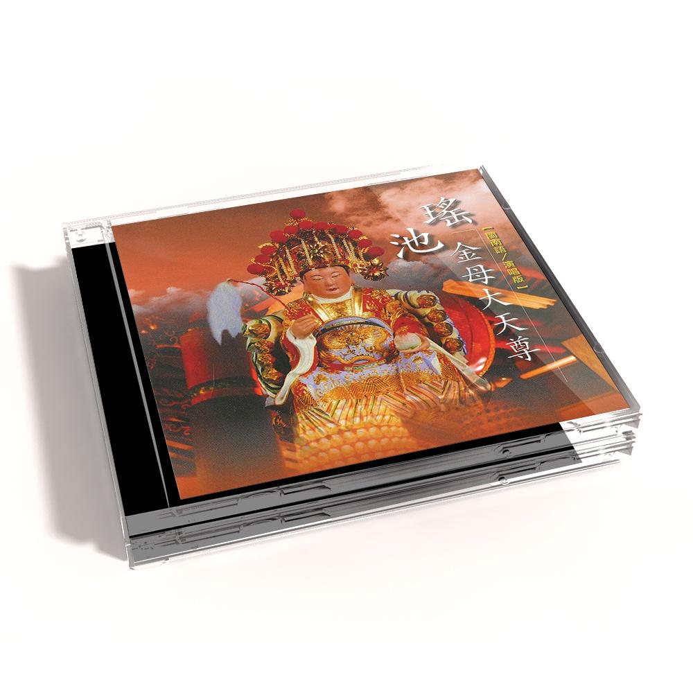 【新韻傳音】道教閩南語演唱CD MSPCD-44004/44054-細節圖3