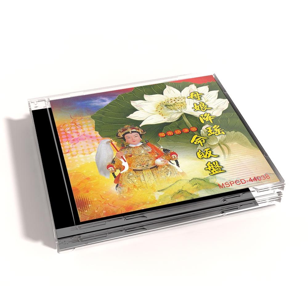 【新韻傳音】道教閩南語演唱CD MSPCD-44004/44054-細節圖9