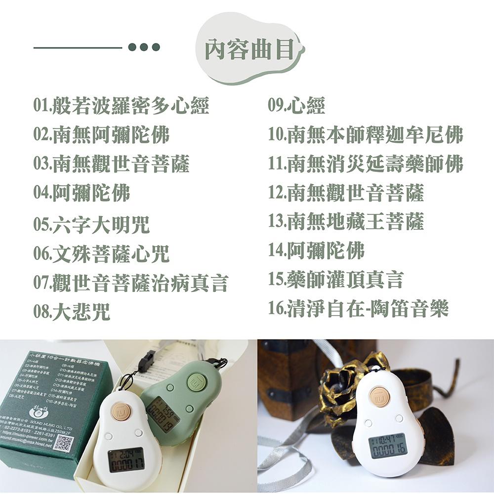 【新韻傳音】小葫蘆16合一計數器念佛機！送禮首選！念佛機與計數器雙功能 B016-細節圖2