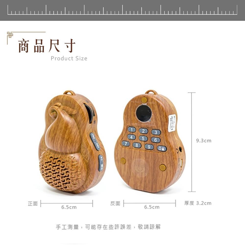 【新韻傳音】道教仙樂葫蘆念佛機 天上聖母15合一 道教神明33合一 正八音36合一 道經課誦29合一 播經機 唸佛機-細節圖7