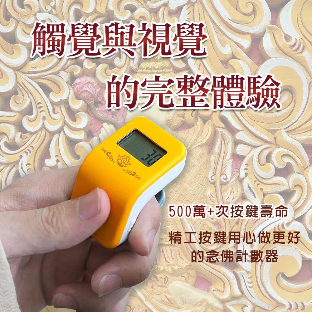【新韻傳音】會念佛號的計數器 心靈法門八合一念佛計數器 聽著佛號邊計數 B008-細節圖7