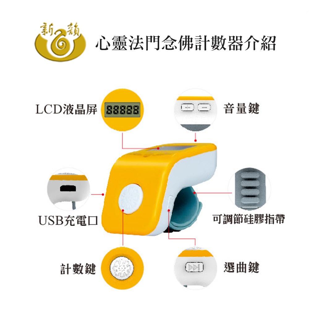 【新韻傳音】會念佛號的計數器 心靈法門八合一念佛計數器 聽著佛號邊計數 B008-細節圖8