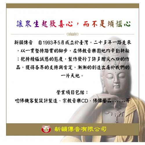 【新韻傳音】保生大帝大道真經 道教 閩南語課誦 CD SMDCD-99911-細節圖4