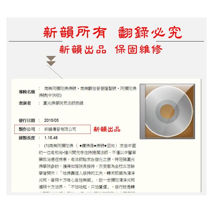 【新韻傳音】敦倫經 岳武穆王 道教 閩南語課誦 CD SMDCD-99902-細節圖3