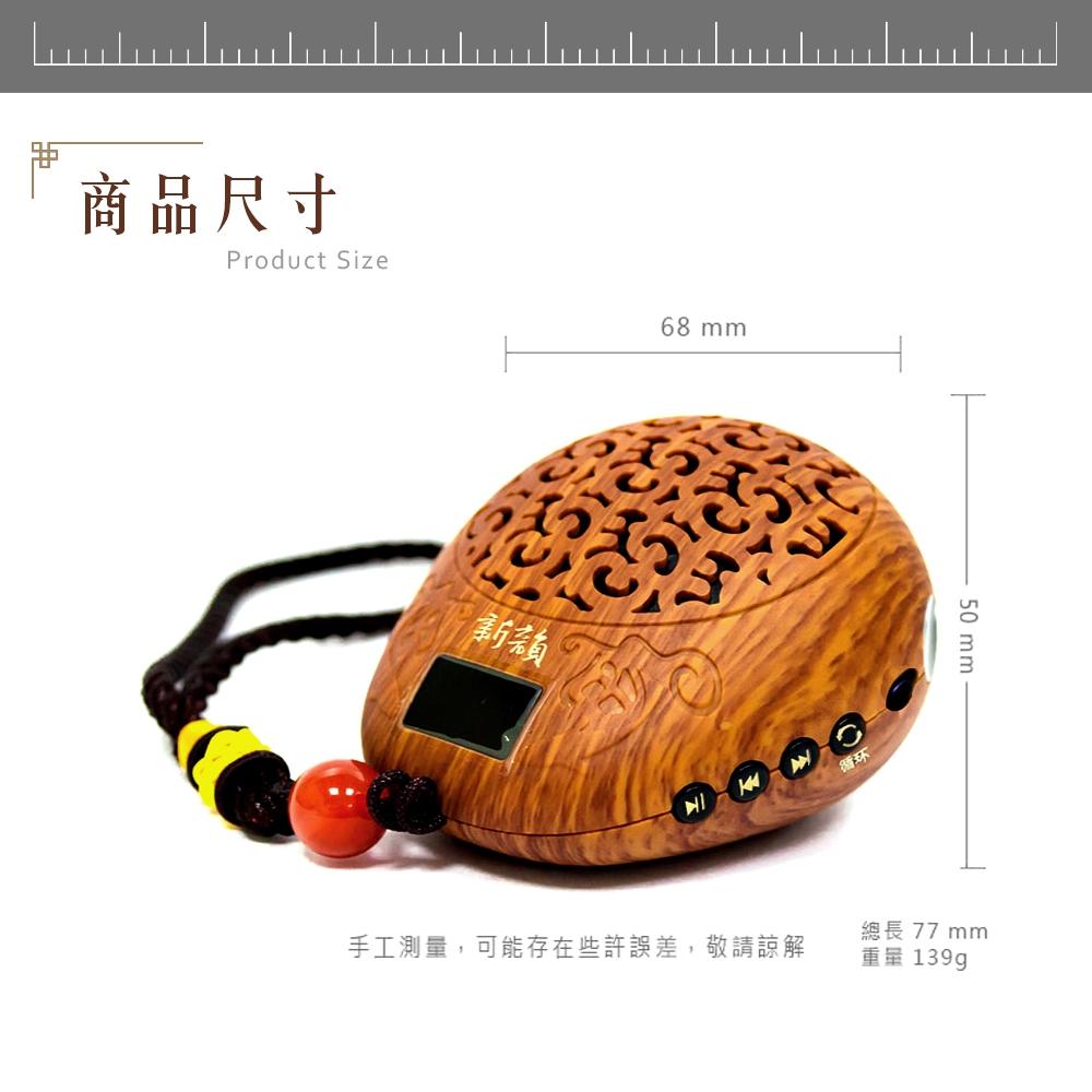 【新韻傳音】佛教經典款小木魚念佛機（國語/台語/密宗）  精品播經機 唱佛機 佛音機 供佛用品 祝壽用品-細節圖2