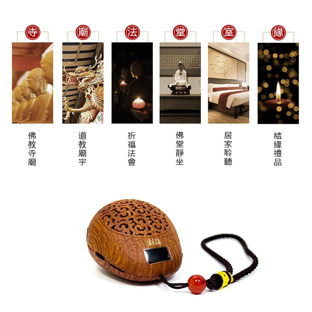 【新韻傳音】佛教經典款小木魚念佛機（國語/台語/密宗）  精品播經機 唱佛機 佛音機 供佛用品 祝壽用品-細節圖7
