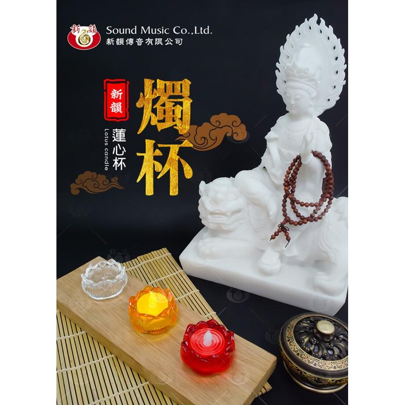 【新韻傳音】蓮心燭杯 玻璃燭台 蓮花燭杯  蓮花燭臺 蓮心杯  酥油蠟燭杯 燈座蓮花杯 X217-細節圖2