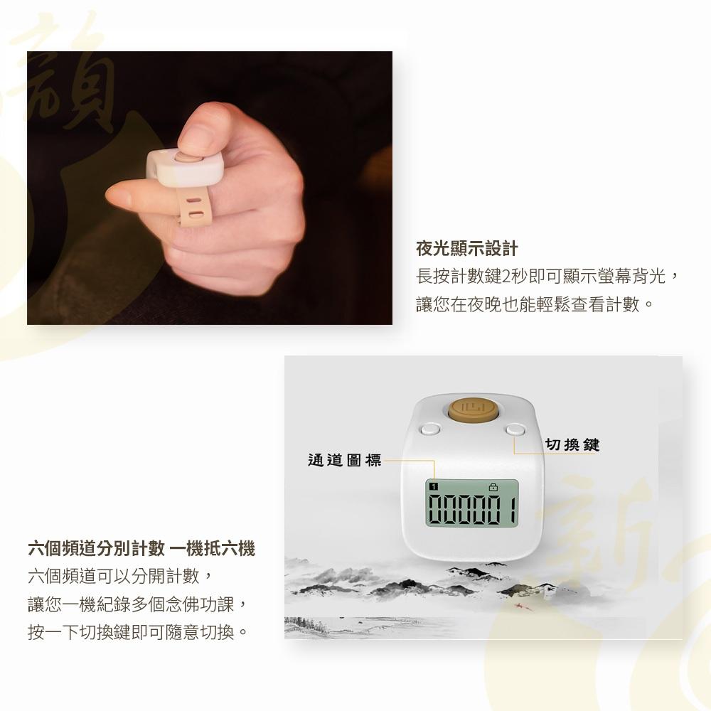 【新韻傳音】一心念佛 高品質夜光計數器 手指計數器 戒指念佛器 台灣現貨 充電式免電池  6個頻道 T004-細節圖3