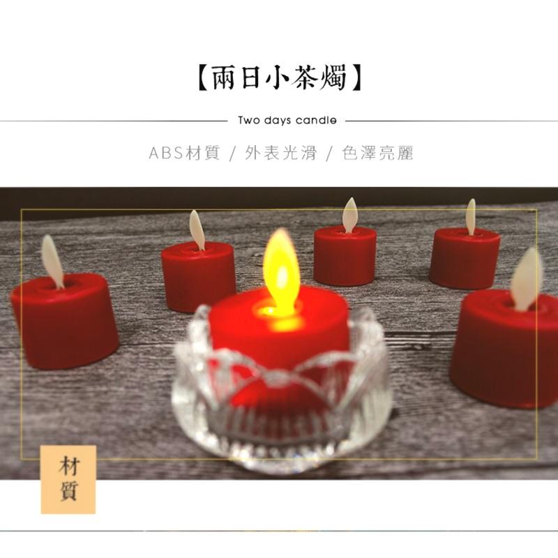 【新韻傳音】LED蠟燭燈 電子蠟燭 兩日小茶燭(附贈CR2032電池乙顆)仿真蠟燭 法會點燈 熱銷全球電子茶燭 Y104-細節圖6