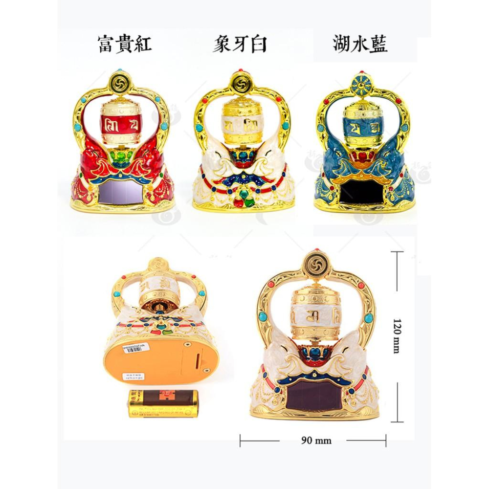 【新韻傳音】吉象琺瑯彩繪轉經輪 電動轉經輪 太陽能轉經輪 如法裝臟 經正統開光 法器 (吉象吉祥轉經輪) W001-細節圖5