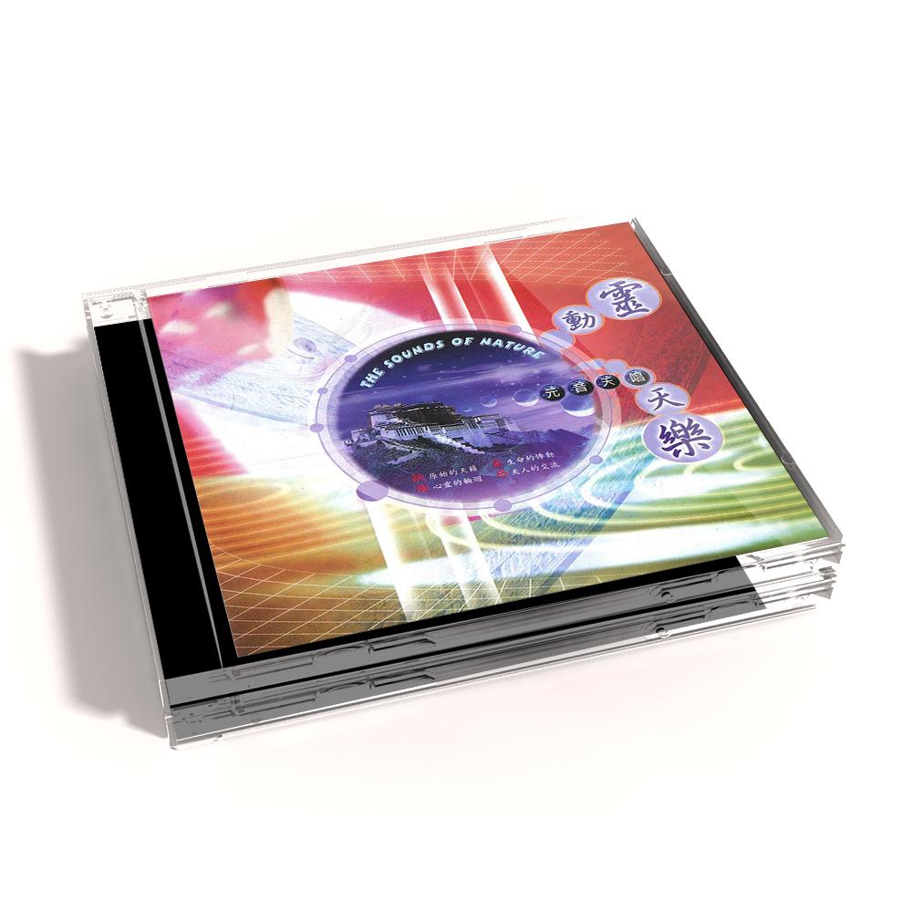 【新韻傳音】元音天唱系列CD 音樂專輯 靈動天韻 靈動天舞 靈動天唱 靈動天樂 靈動天籟CD MSPCD-99015-細節圖7