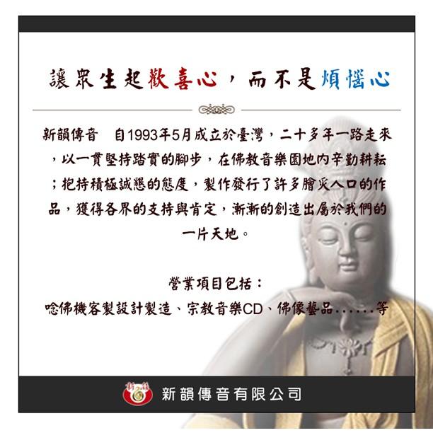 【新韻傳音】地藏王 菩薩本願經(上中下) 閩南語教學CD - 戒空法師 教念 MSPCD-309-細節圖4
