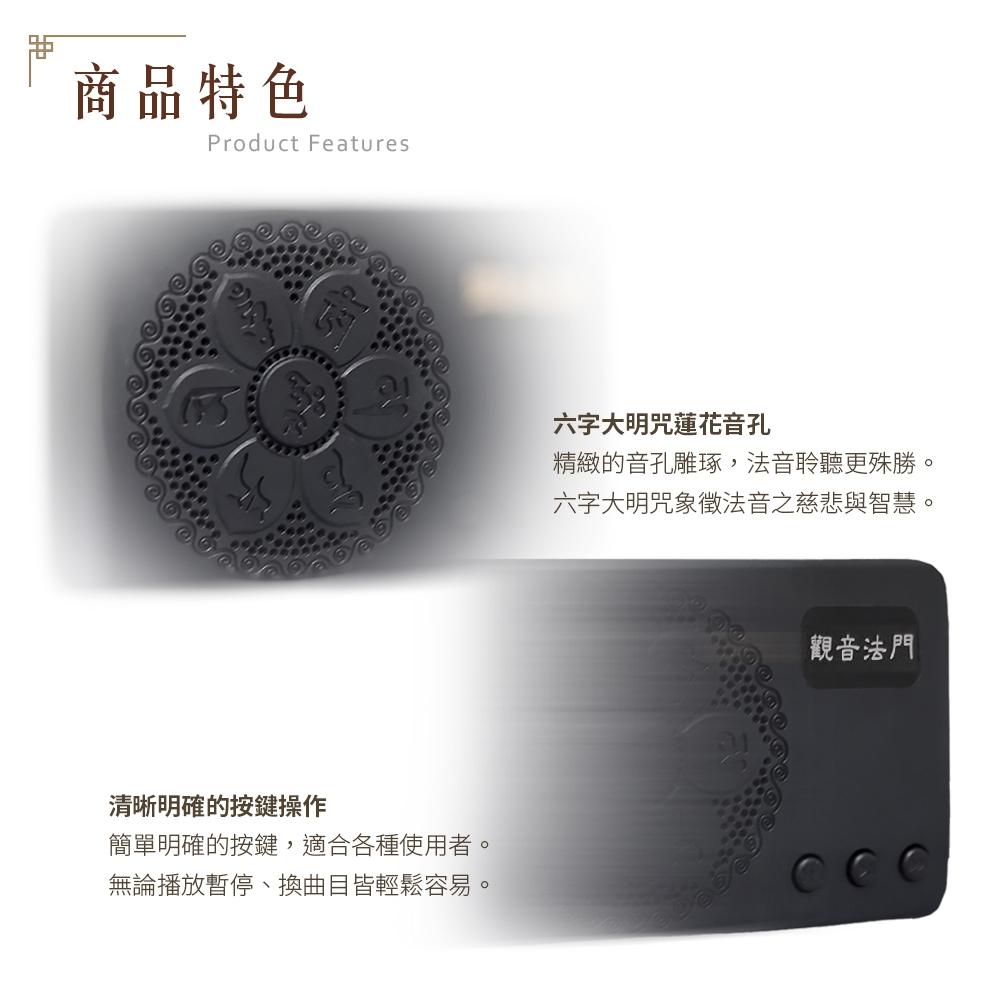 【新韻傳音】靜思佛號4合一 經典念佛機 臺灣正版音樂授權 念佛機  品質絕佳 唸佛機 正版音樂授權念佛機 B004-細節圖8