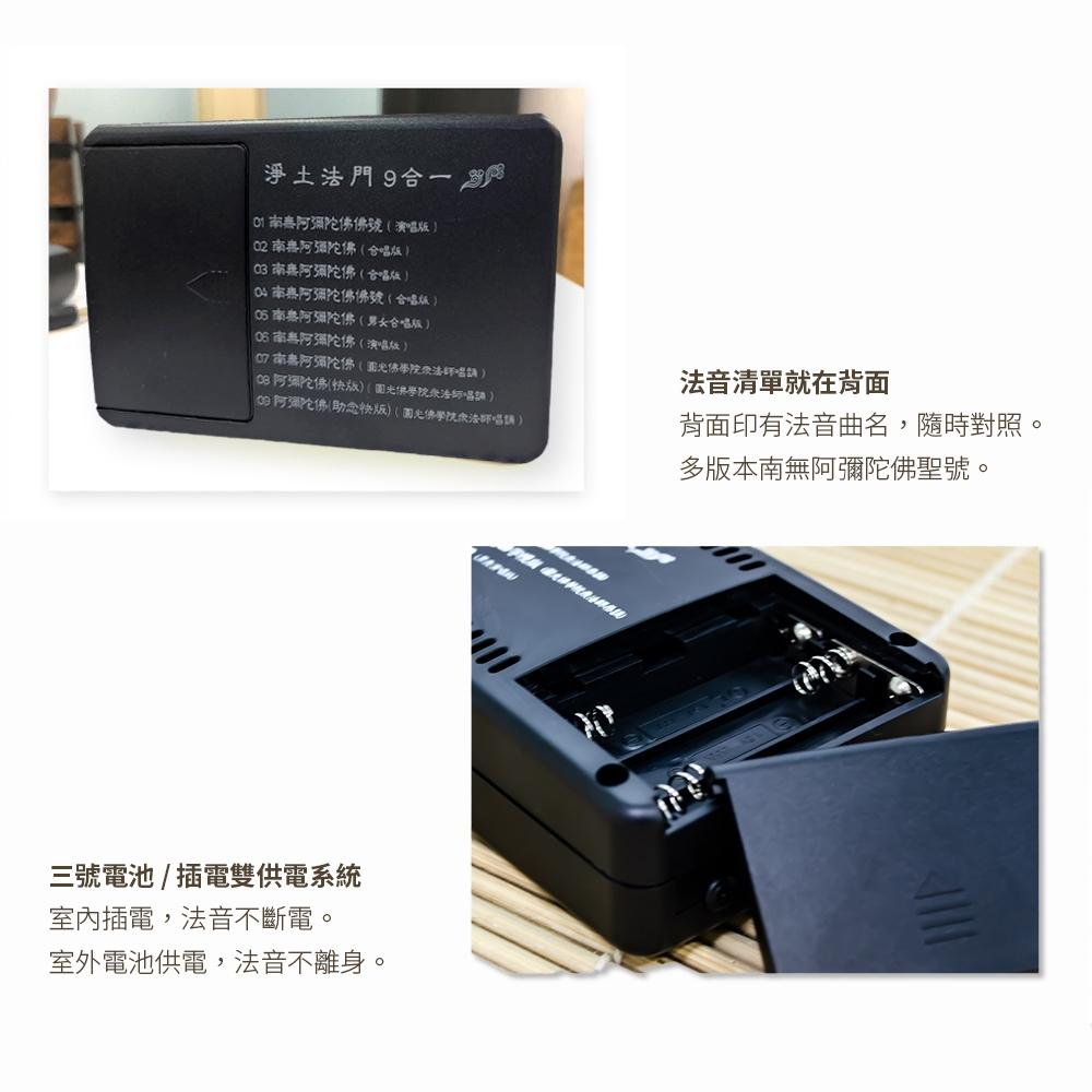 【新韻傳音】阿彌陀佛念佛機 淨土法門9合一念佛機 正版音樂念佛機 國語念佛機 南無阿彌陀佛 佛號唱佛機 B009-細節圖6