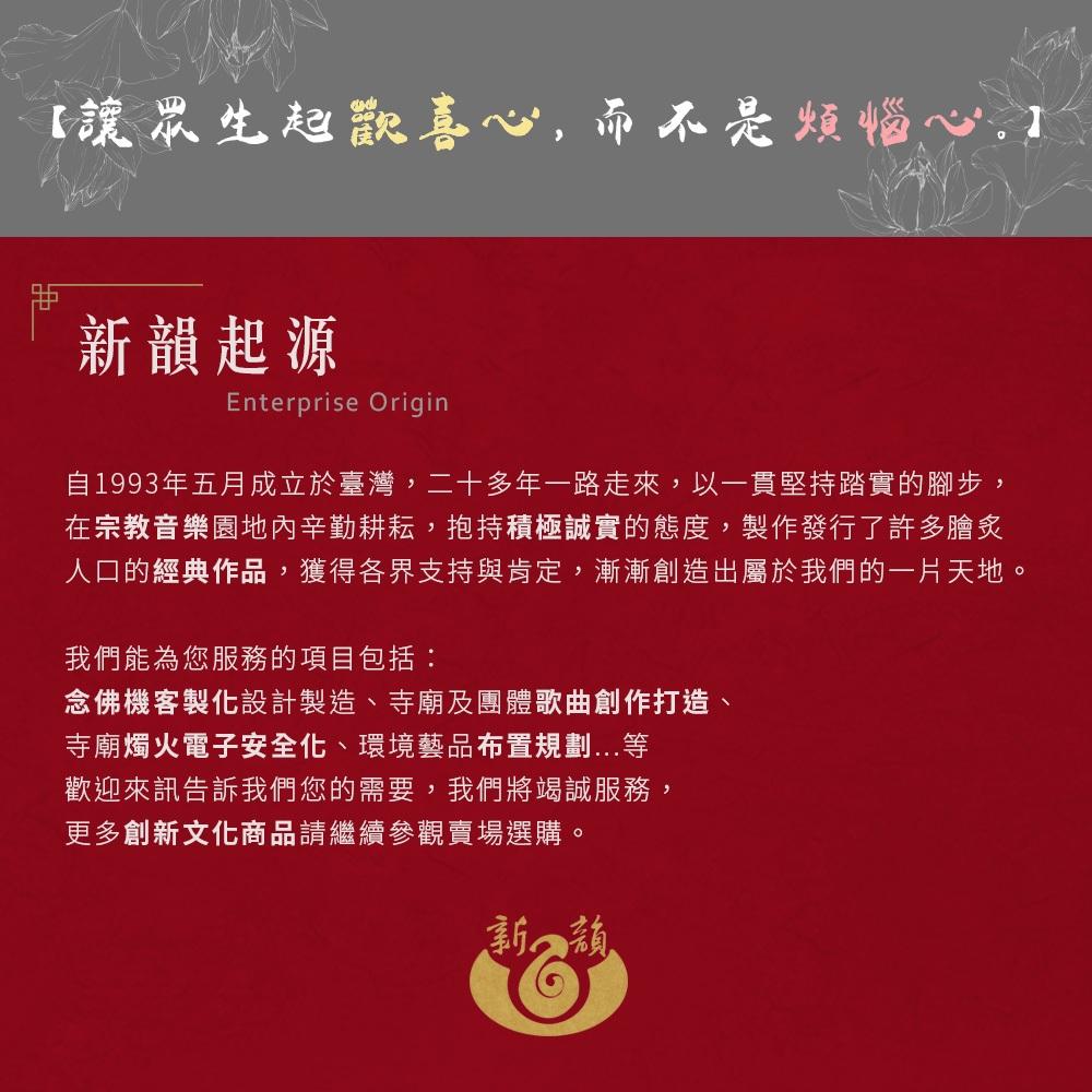 【新韻傳音】阿彌陀佛念佛機 淨土法門9合一念佛機 正版音樂念佛機 國語念佛機 南無阿彌陀佛 佛號唱佛機 B009-細節圖9