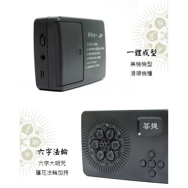 【新韻傳音】菩提6合一唸佛機 臺灣正版高品質念佛機 音質清晰 品質絕佳 唸佛機 佛音機 唱佛機 正版音樂念佛機 B006-細節圖6