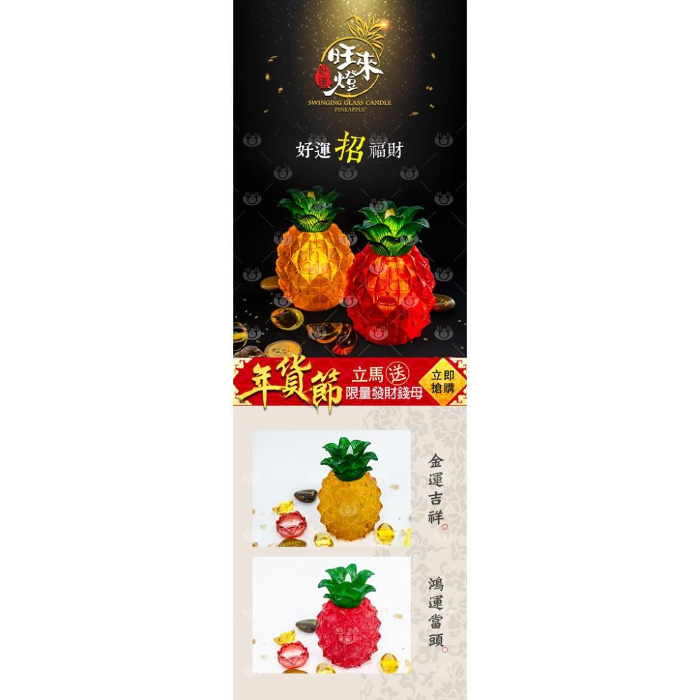 【新韻傳音】好運旺來燈-好運旺旺來(-金色吉祥)  鳳梨蠟燭燈 旺來蠟燭燈 拜拜供神 開運招財 鳳梨燈 D008-2Y-細節圖2