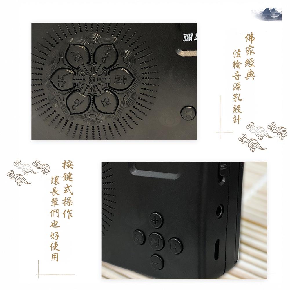 【新韻傳音】彌勒救苦真經五合一念佛機 彌勒聖號五合一 彌勒真經 佛經機 一貫道念佛機 正版音樂授權唸佛機 B005-細節圖4