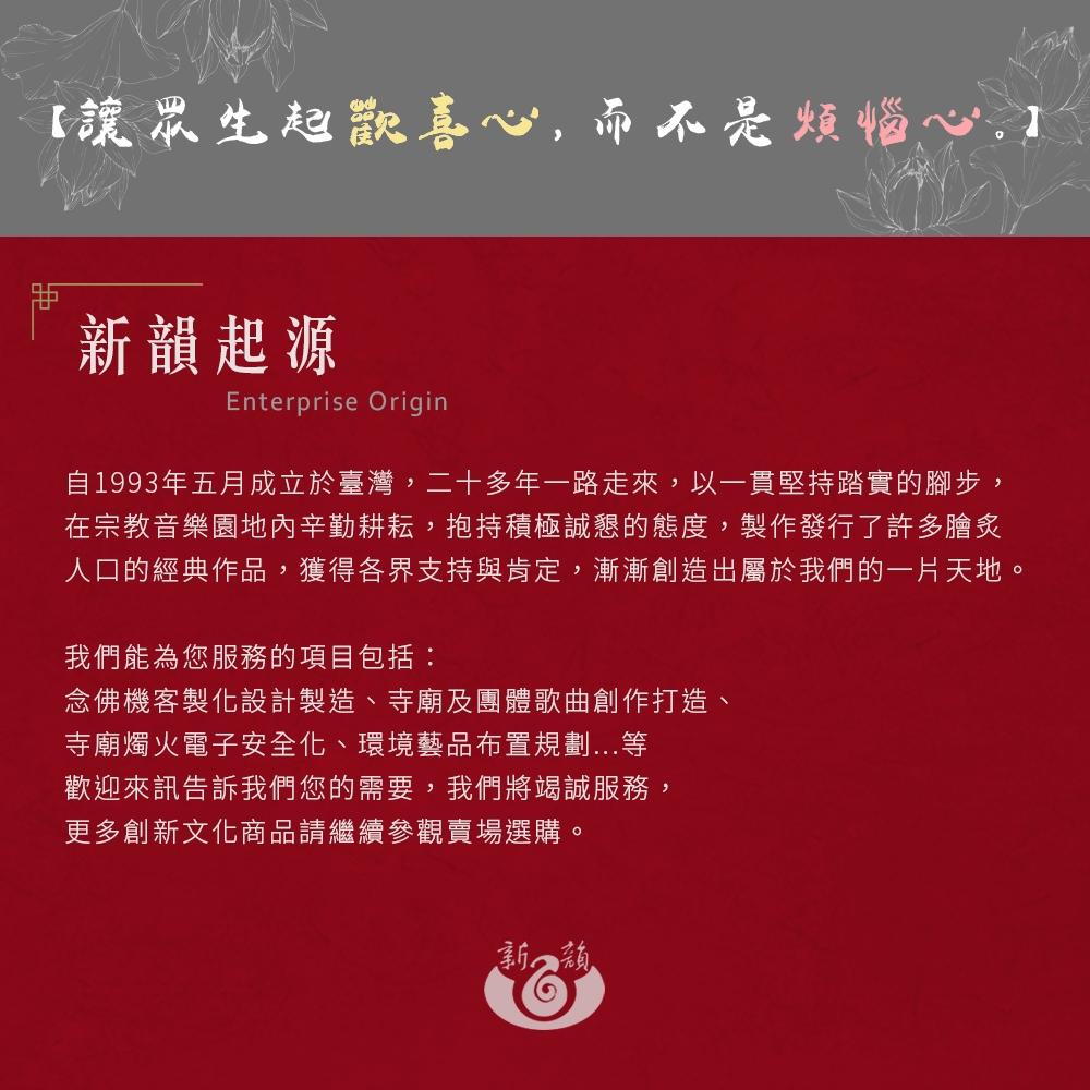 【新韻傳音】彌勒救苦真經五合一念佛機 彌勒聖號五合一 彌勒真經 佛經機 一貫道念佛機 正版音樂授權唸佛機 B005-細節圖9