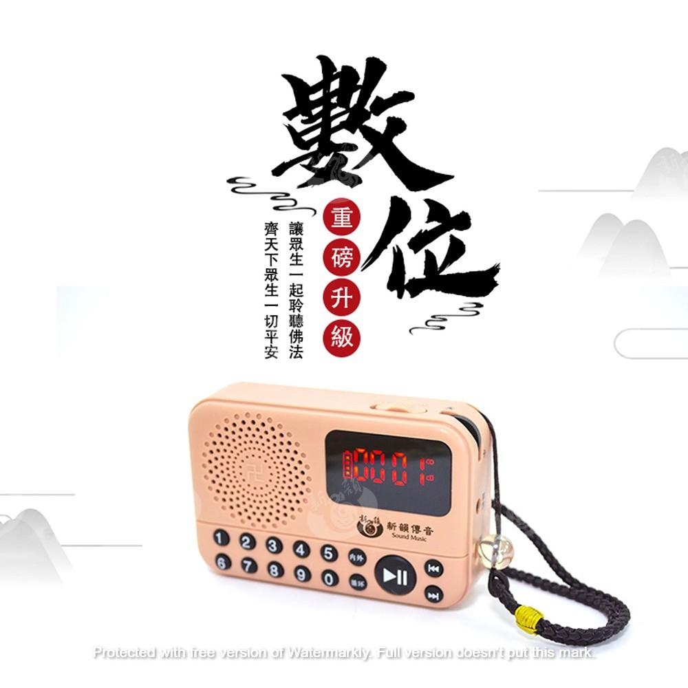 【新韻傳音】 臺灣正版念佛機 道教台語33合一／佛教國語數位30合一／佛教國台語29合一 念佛機 數字按鍵 播經機-細節圖3