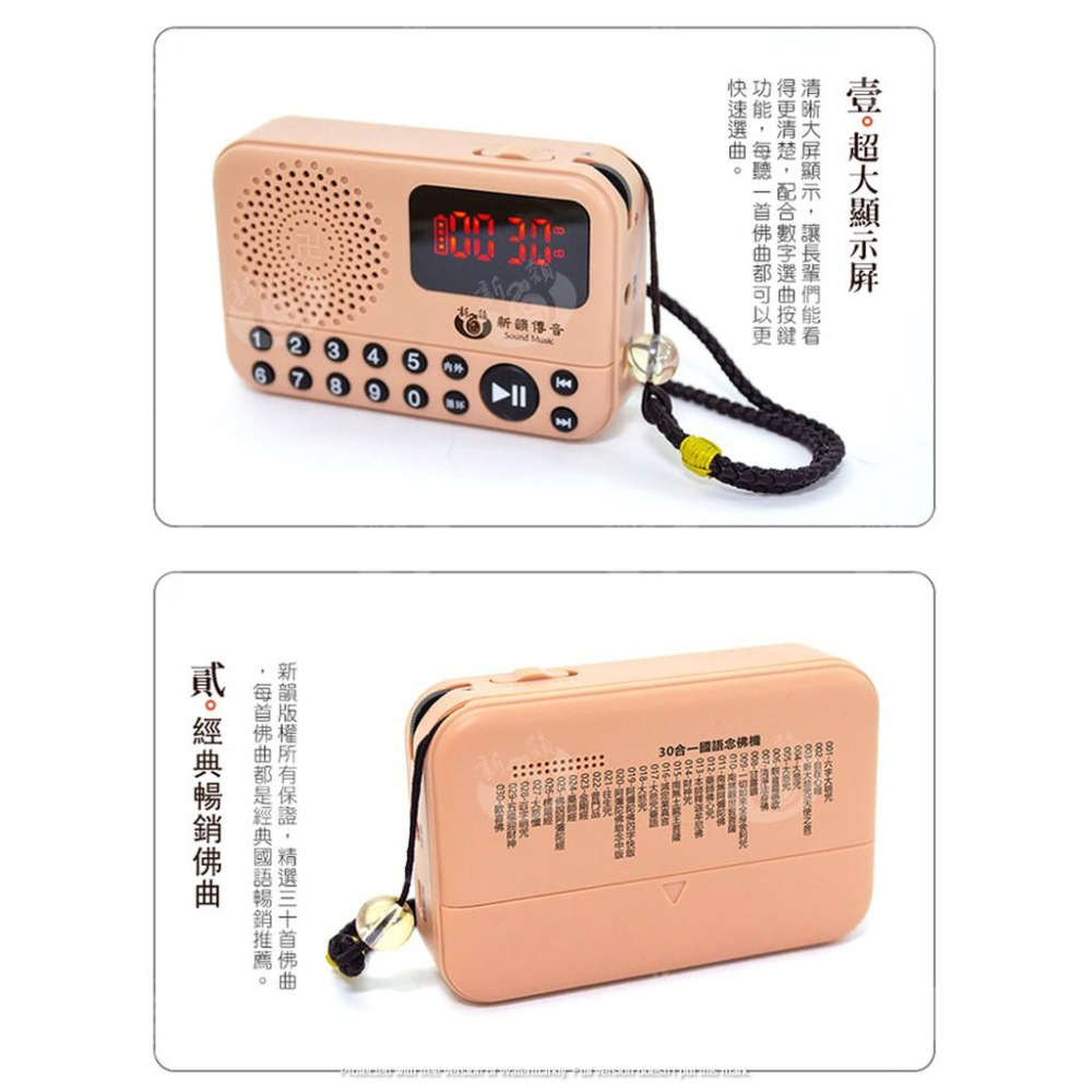 【新韻傳音】 臺灣正版念佛機 道教台語33合一／佛教國語數位30合一／佛教國台語29合一 念佛機 數字按鍵 播經機-細節圖5