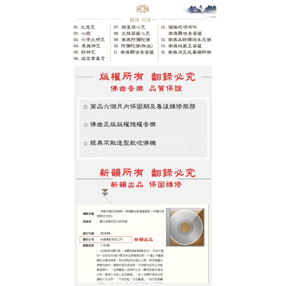 【新韻傳音】正版音樂授權 國語15合一唸佛機 高品質數位念佛機 佛教聖號法音 播經機 唱佛機 法音機 播音機 B015-細節圖8