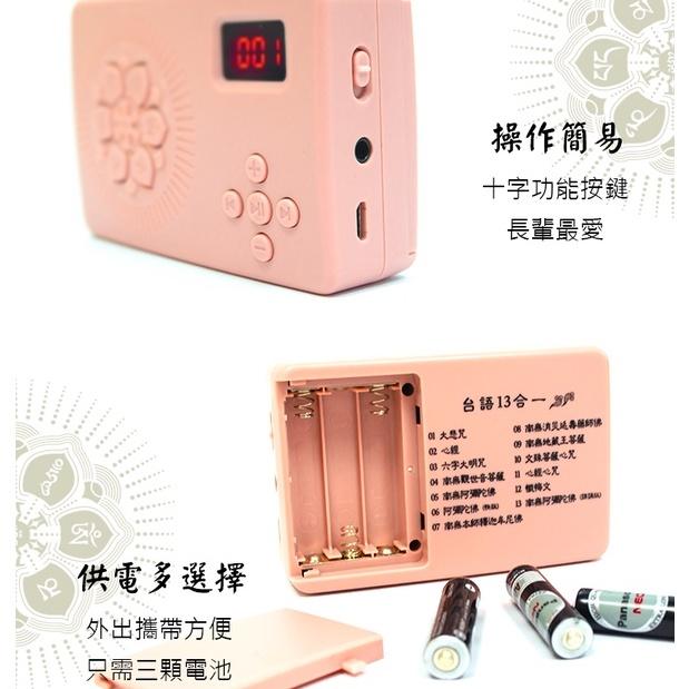 【新韻傳音】台灣正版念佛機 台語13合一 念佛機 佛教聖號 閩南語唸佛機 正版音樂授權唸佛機 B013-細節圖8