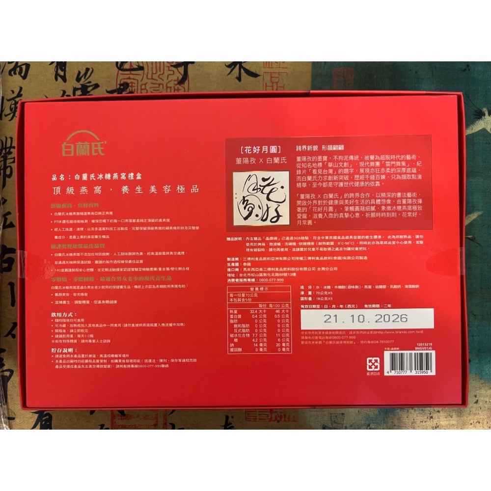 白蘭氏經典燕窩70g5入含晶鑽碗-細節圖2