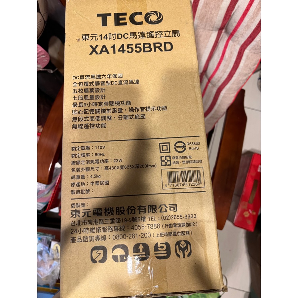 東元14吋DC馬達遙控立扇1455BRD-細節圖2