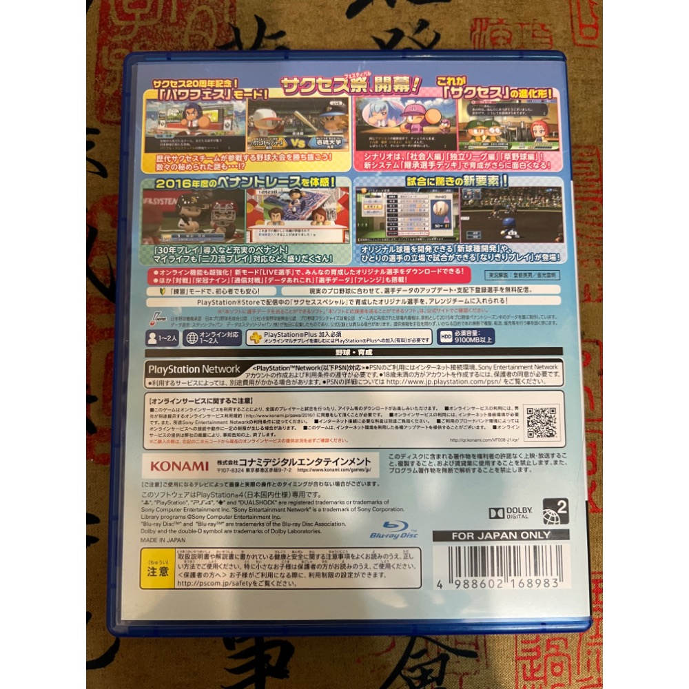 PS4遊戲光碟-野球魂2016-細節圖2