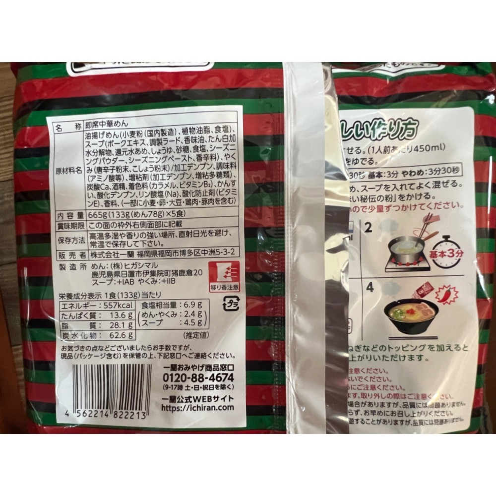 一蘭拉麵泡麵五包入-細節圖2