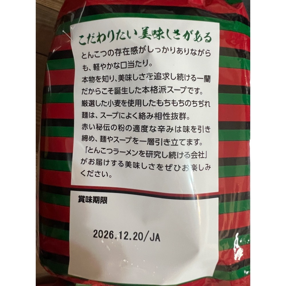 一蘭拉麵泡麵五包入-細節圖3