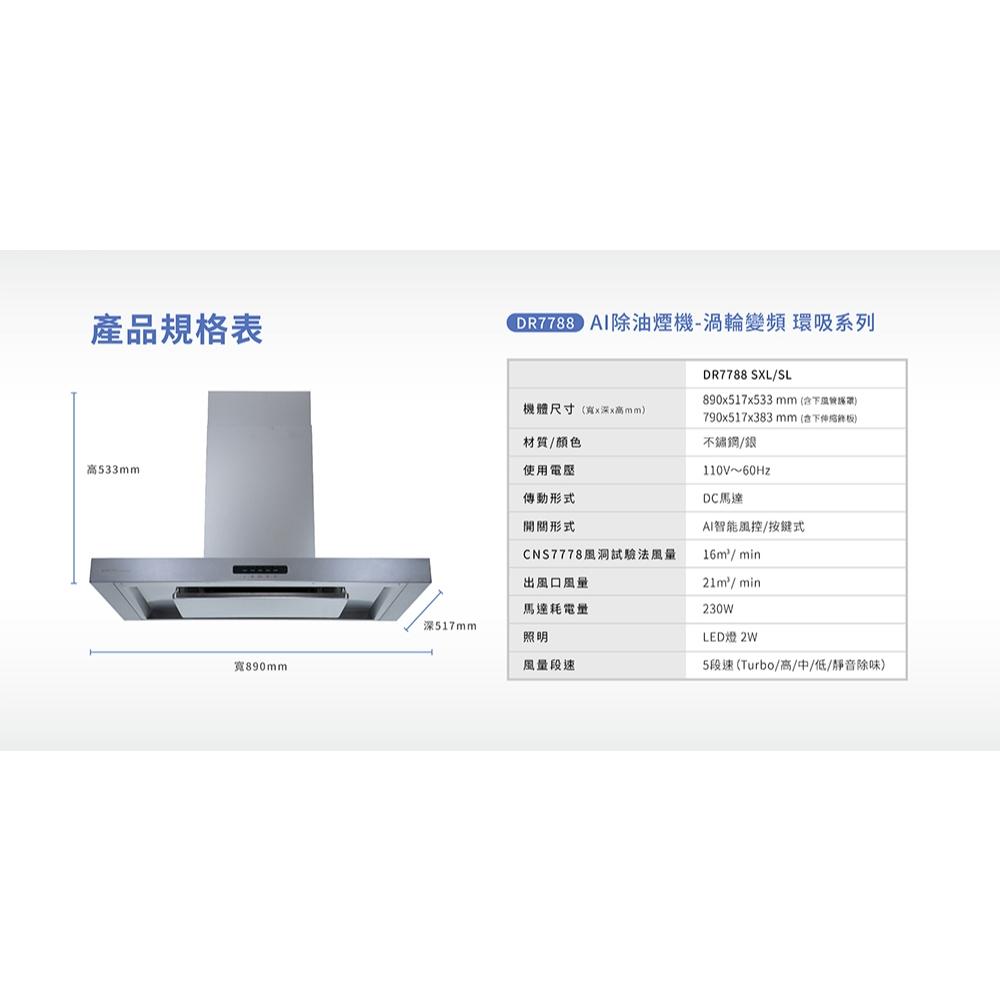 SAKURA 櫻花 AI除油煙機-渦輪變頻 環吸系列 DR7788-細節圖3