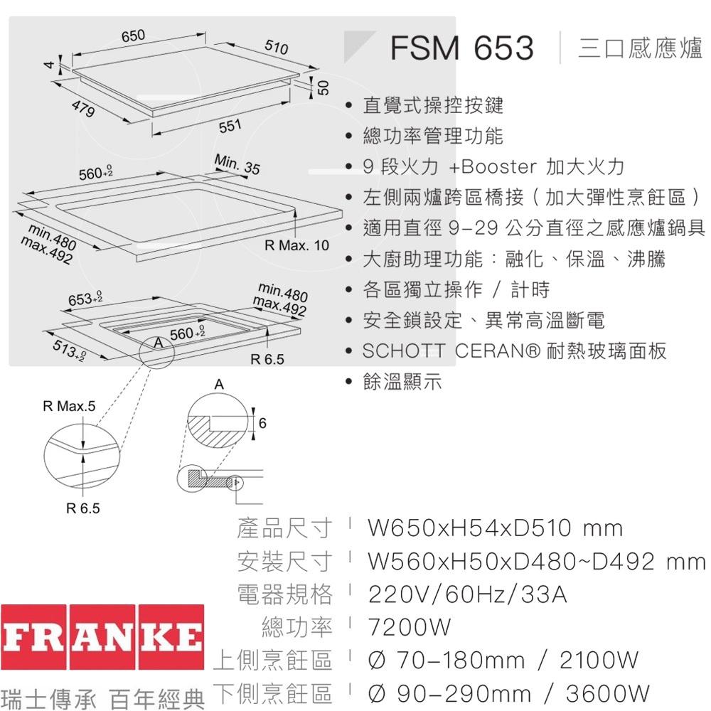 【大巨光】 瑞士FRANKE 65公分三口感應爐(FSM 653)-細節圖4