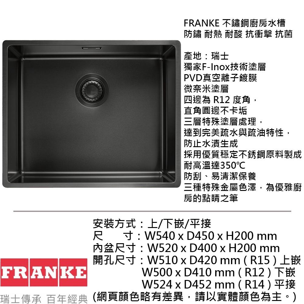 【大巨光】瑞士FRANKE 大師系列 不鏽鋼廚房水槽(BXM 210/110-50 三色可選)-細節圖6