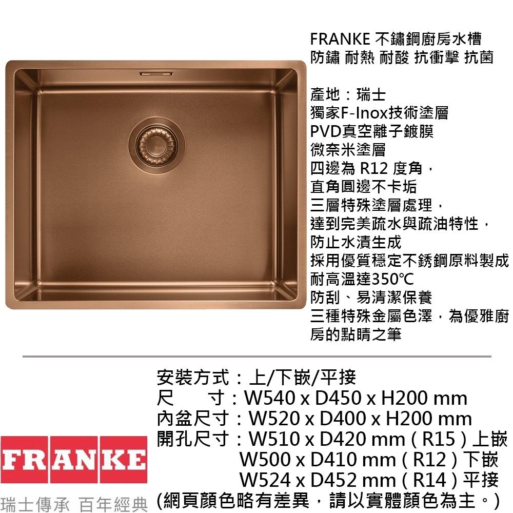 【大巨光】瑞士FRANKE 大師系列 不鏽鋼廚房水槽(BXM 210/110-50 三色可選)-細節圖7