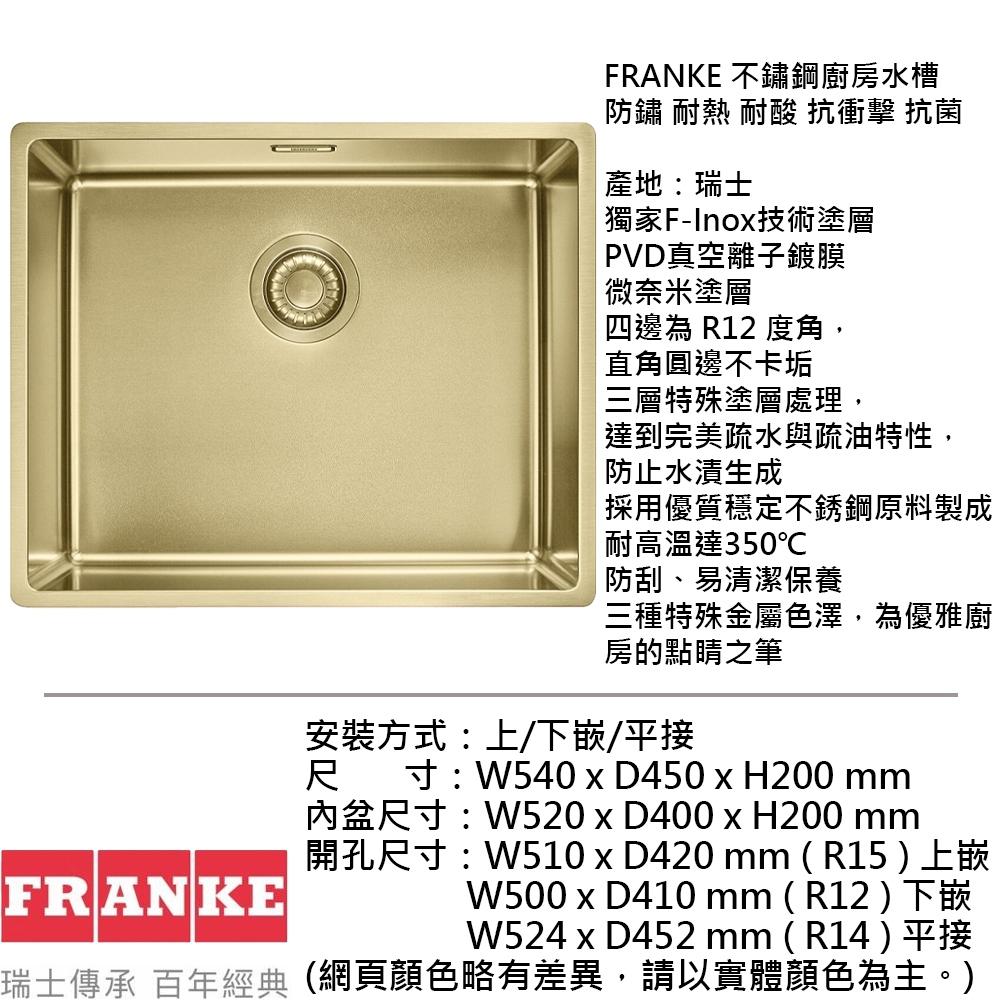 【大巨光】瑞士FRANKE 大師系列 不鏽鋼廚房水槽(BXM 210/110-50 三色可選)-細節圖8